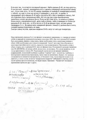 Прозвон разъемов B40 и B58 (2).jpg