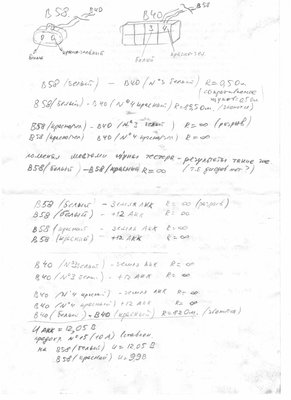 Прозвон разъемов B40 и B58.jpg