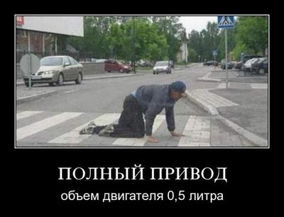 Полныйпривод.jpg