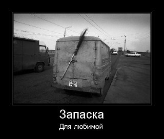 запаска.jpg