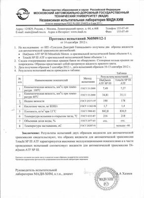Протокол испытаний SPIII.jpg