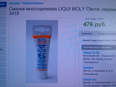 смазка
