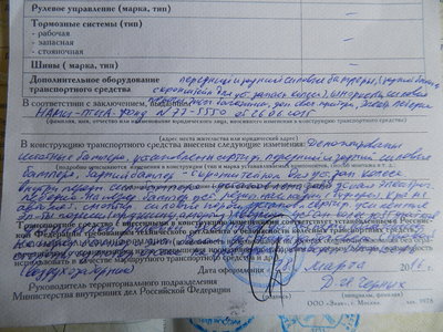 санин птс.JPG