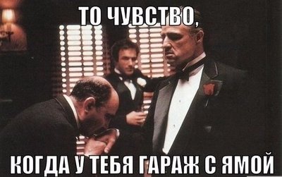 Гараж с ямой.jpg