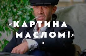 картина маслом !.jpg