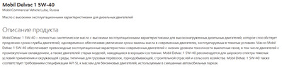 2016-12-18 11_00_59-Mobil Delvac 1 5W-40  .png
