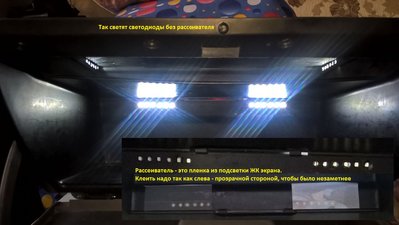 если не клеить рассеиватель