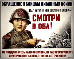 войска диванные.jpg