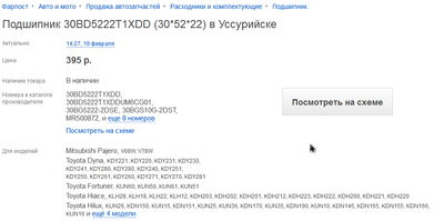 2017-02-21 18_42_16-Подшипник 30BD5222T1XDD (30_52_22) - Продажа автозапчастей в Уссурийске.png