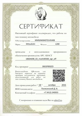 Сертифик�т_L200_Р495РО.JPG