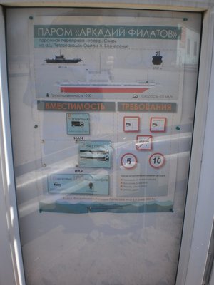 Паром инфо.jpg