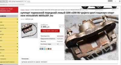 Вот так выглядят тормоза передние pajero sport 2/L200 на сайте автоланса :)
