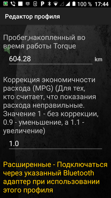 коррекция расхода?