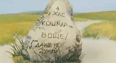 на распутье.jpg
