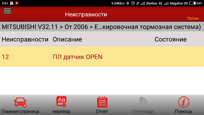 Screenshot_2017-11-26-09-51-44-411_com.cnlaunch.x431.pro3S.png