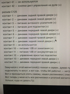 Распиновка