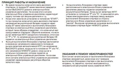 Блокировка стартера.jpg