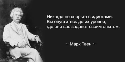 citaty-Mark-Twain-idioty.jpg