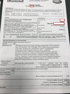 Скан наряда-заказа проверки машины в Трейд-ин