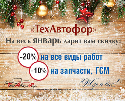 Акция-2018-январь.jpg