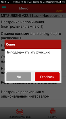Screenshot_2017-12-27-12-13-42-445_com.cnlaunch.x431.pro3S.png