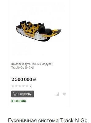 Комплект гусениц.jpg