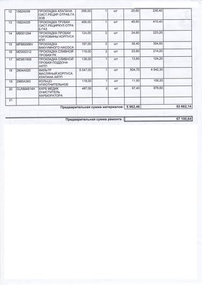 ТО 90000Pajero IV 3,2 AКПП - V5AWF.jpg