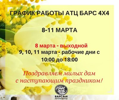 8 Марта.jpg