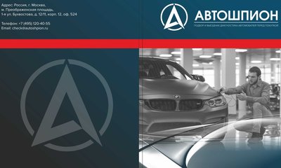 автошпион-папка.jpg