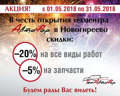 акции-открытие-новогиреево (1).jpg