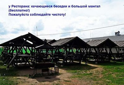 Мангал, беседки около ресторана. Удобно результат ждать :)