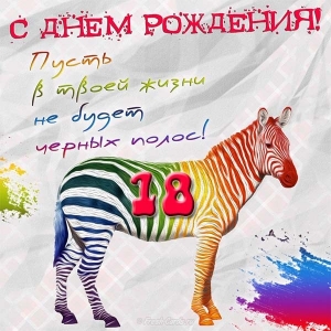 с ДР.jpg