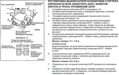 Регулировка троса ингибитора.JPG