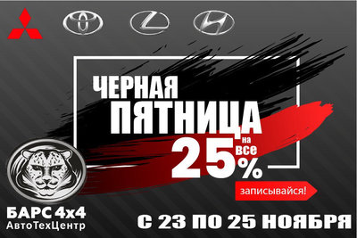 Черная пятница.jpg