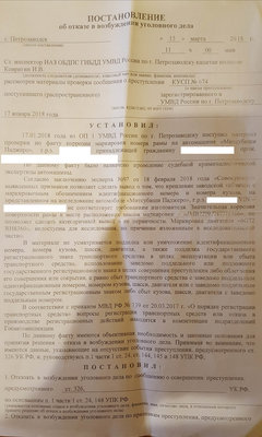 Отказ в возбуждении 0.jpg