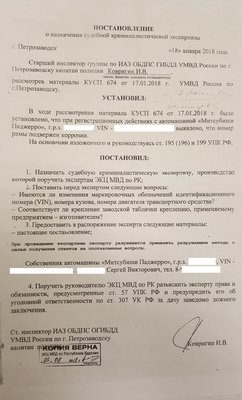 Постановление о назначении экспертизы.jpg