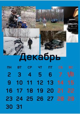 calendar-2019-12.jpg