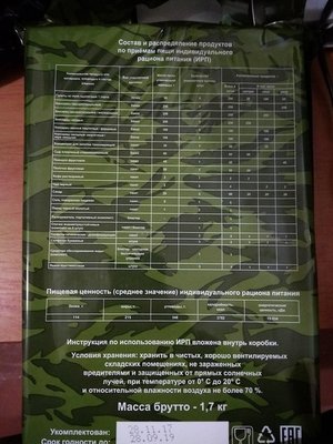 ИРП2