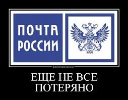 почта.jpg