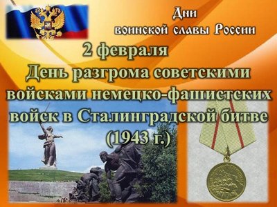 2 февраля.jpg