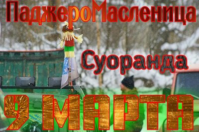 Масленица.jpg