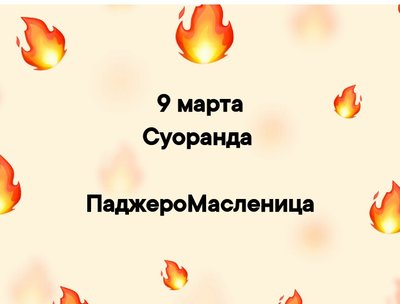 масленица.jpg