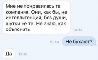 не бухают.jpeg