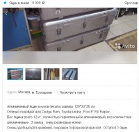 Ящик в пикап.jpg