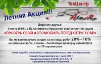 летняя-акция-паджеро (1).jpg