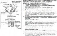 Регулировка троса ингибитора.JPG