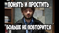 понять и простить.jpg