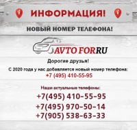 смена-телефона сайт автофор.jpg