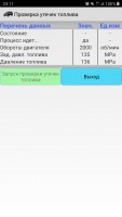 Проверка утечек топлива...