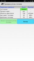 Проверка утечек топлива завершение...